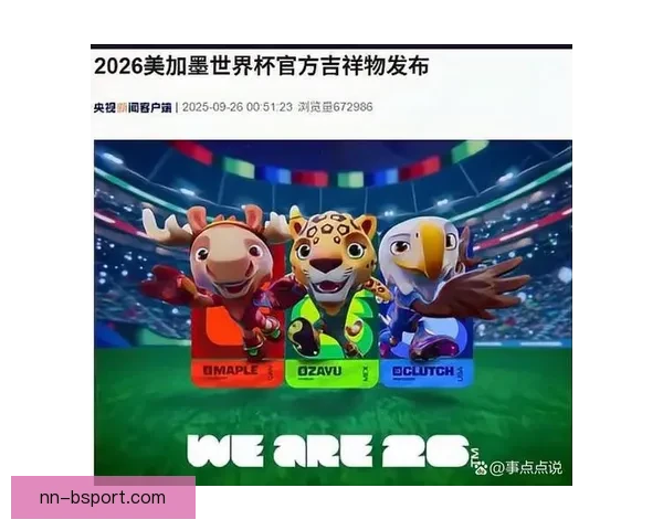 2026年世界杯官方邮寄专区开启独家纪念品预售与限量发货活动